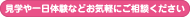 見学や一日体験などお気軽にご相談ください